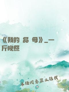 《我的絕品韻母》