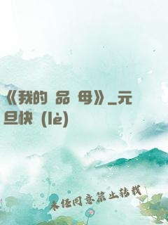 《我的絕品韻母》