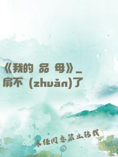 《我的絕品韻母》