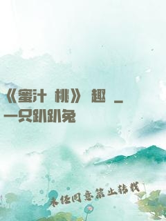 《蜜汁櫻桃》筆趣閣
