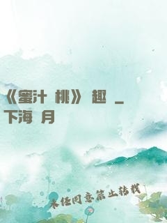 《蜜汁櫻桃》筆趣閣