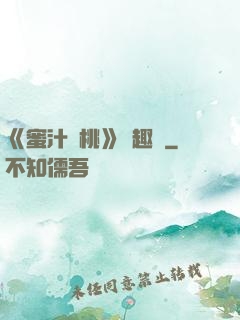 《蜜汁櫻桃》筆趣閣