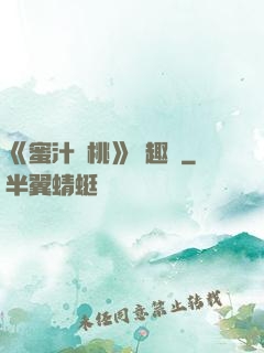 《蜜汁櫻桃》筆趣閣