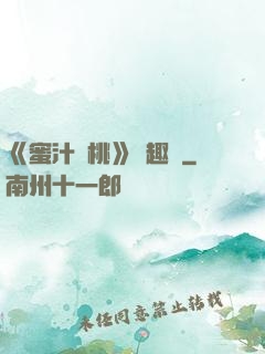 《蜜汁櫻桃》筆趣閣