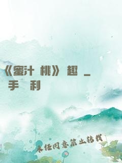 《蜜汁櫻桃》筆趣閣