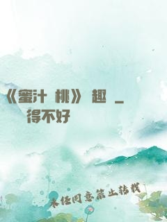 《蜜汁櫻桃》筆趣閣
