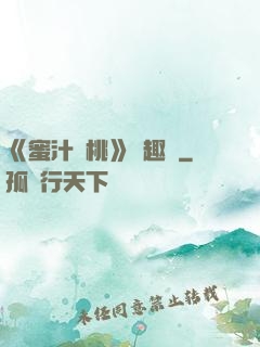 《蜜汁櫻桃》筆趣閣