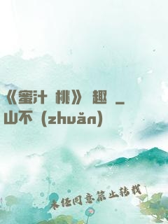《蜜汁櫻桃》筆趣閣