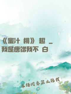 《蜜汁櫻桃》筆趣閣