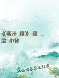 《蜜汁櫻桃》筆趣閣