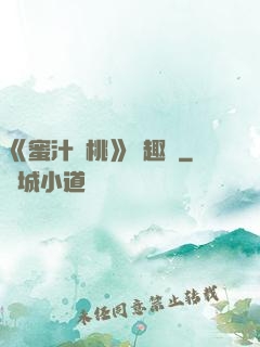 《蜜汁櫻桃》筆趣閣