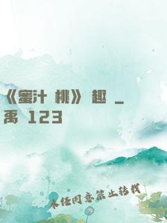 《蜜汁櫻桃》筆趣閣