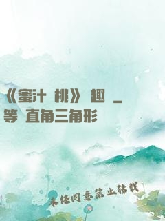 《蜜汁櫻桃》筆趣閣