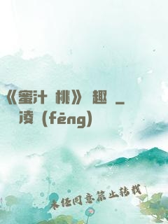 《蜜汁櫻桃》筆趣閣