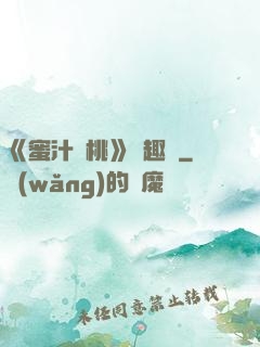 《蜜汁櫻桃》筆趣閣