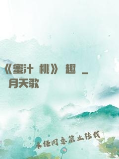 《蜜汁櫻桃》筆趣閣