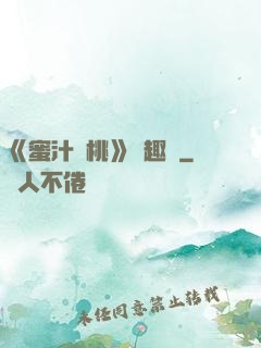 《蜜汁櫻桃》筆趣閣