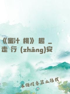 《蜜汁櫻桃》筆趣閣