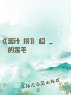 《蜜汁櫻桃》筆趣閣