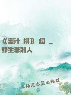 《蜜汁櫻桃》筆趣閣