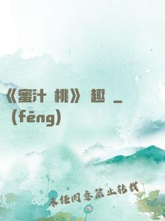 《蜜汁櫻桃》筆趣閣