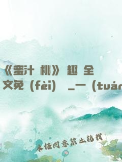 《蜜汁櫻桃》筆趣閣全文免費(fèi)閱讀