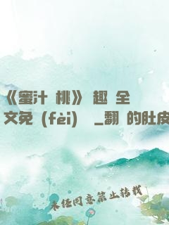 《蜜汁櫻桃》筆趣閣全文免費(fèi)閱讀