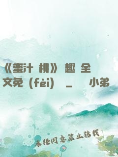 《蜜汁櫻桃》筆趣閣全文免費(fèi)閱讀