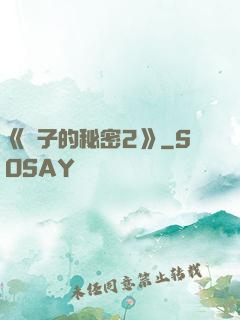 《麥子的秘密2》
