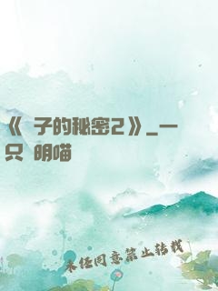 《麥子的秘密2》