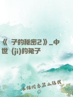 《麥子的秘密2》