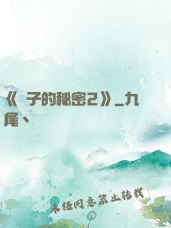 《麥子的秘密2》