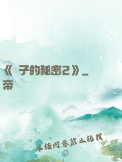 《麥子的秘密2》