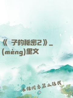 《麥子的秘密2》