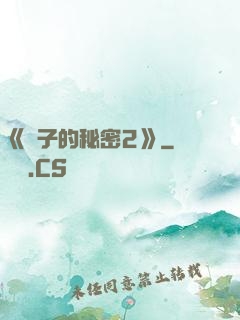 《麥子的秘密2》
