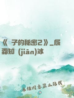 《麥子的秘密2》