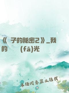 《麥子的秘密2》