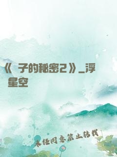 《麥子的秘密2》