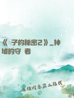 《麥子的秘密2》