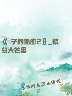 《麥子的秘密2》