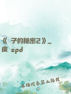 《麥子的秘密2》