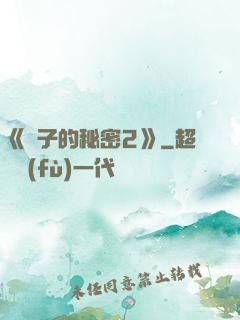 《麥子的秘密2》