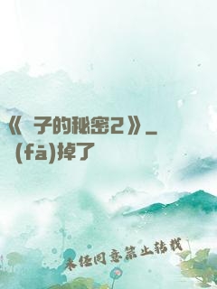 《麥子的秘密2》