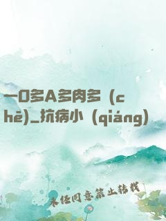 一O多A多肉多車(chē)