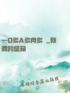 一O多A多肉多車