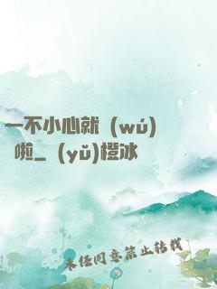 一不小心就無(wú)敵啦