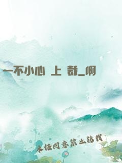 一不小心愛上總裁