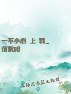 一不小心愛上總裁