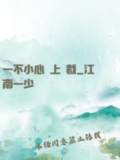 一不小心愛上總裁
