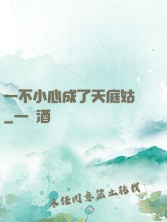 一不小心成了天庭姑爺